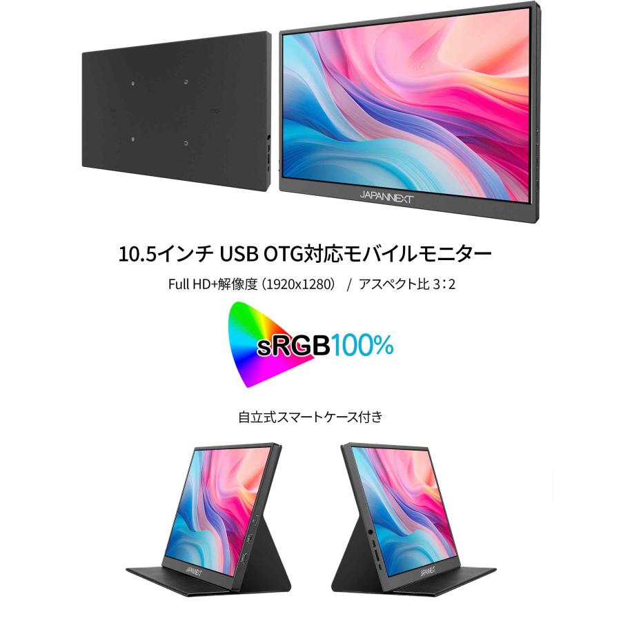 JAPANNEXT（ジャパンネクスト） JAPANNEXT 10.5インチ IPSパネル フル