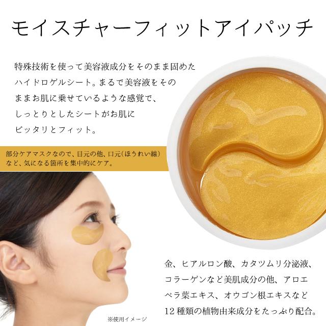 在庫限り！ お試し価格 モイスチャーフィットアイパッチ ネックパッチ