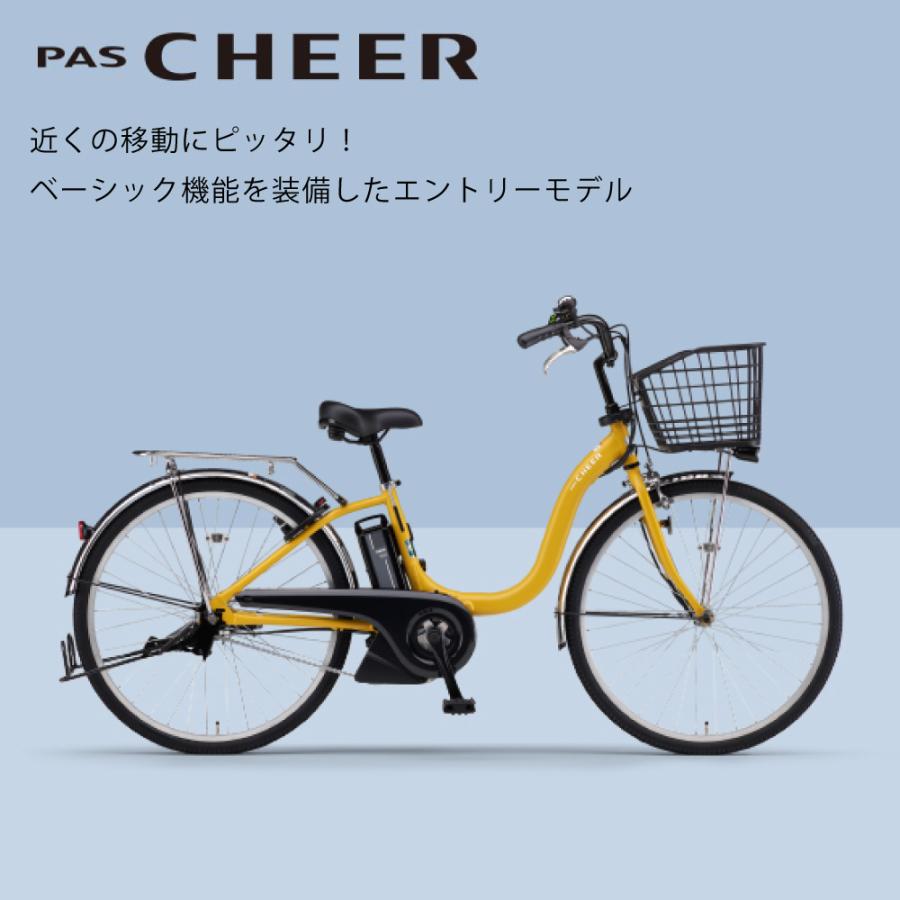 ヤマハ発動機 電動アシスト自転車 YAMAHA ヤマハ PAS CHEER パス チア