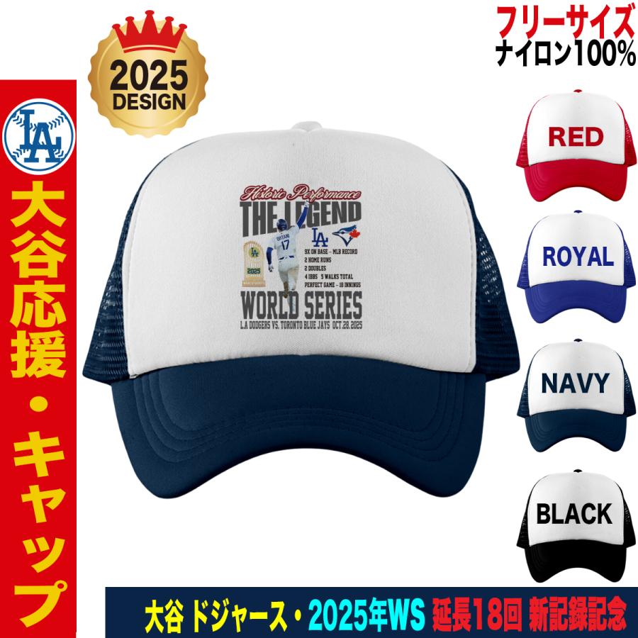 大谷翔平 グッズ キャップ 帽子 2025 MVP 記念 ワールドシリーズ 優勝