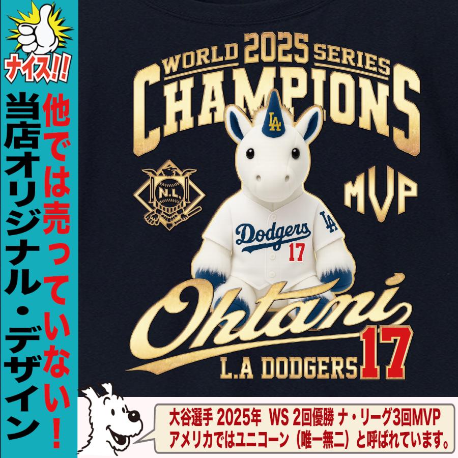大谷翔平 グッズ Tシャツ ユニコーン 2025 ワールドシリーズ 優勝 MVP