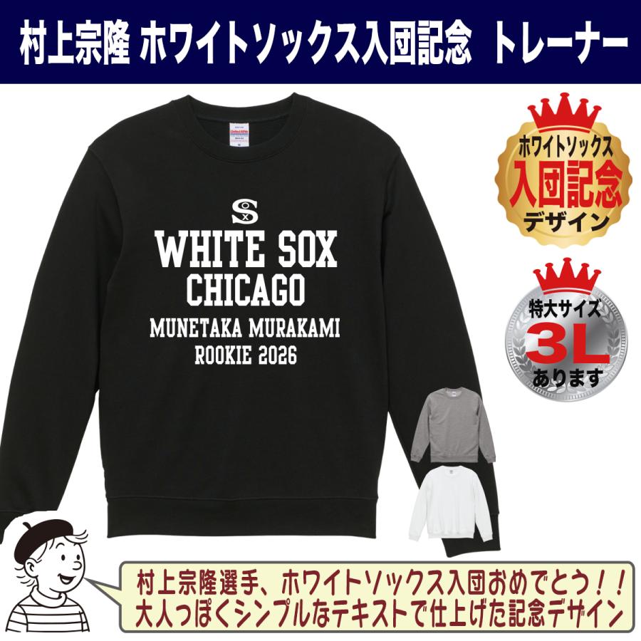村上宗隆 グッズ トレーナー スウェット MLB ホワイトソックス 入団