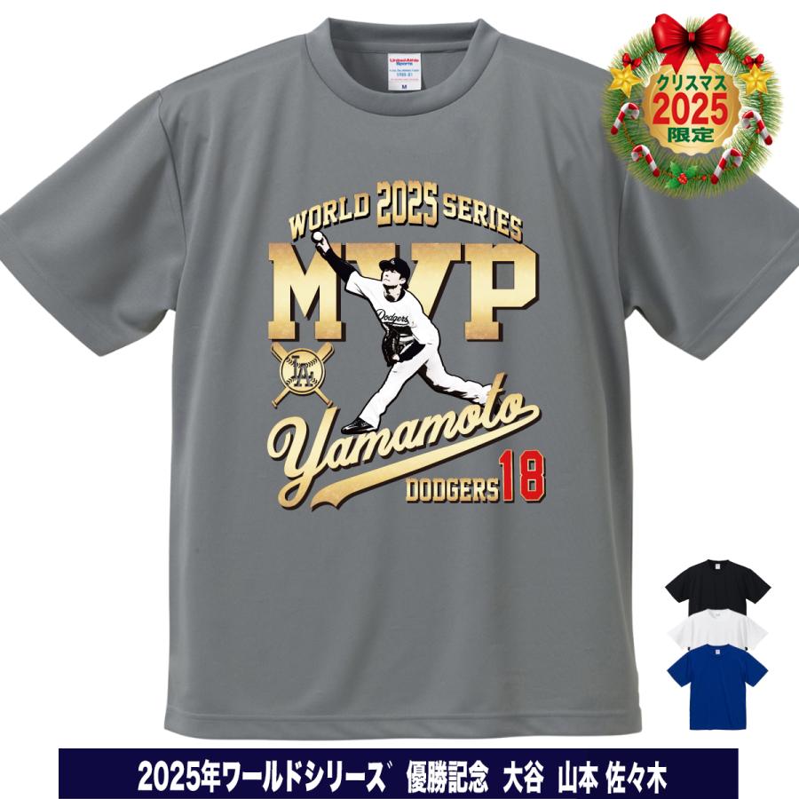 山本由伸 グッズ Tシャツ ドジャース 2025年 ワールドシリーズ 優勝