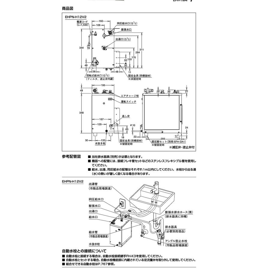 LIXIL（リクシル） LIXIL EHPN-H12V2 小型電気温水器 ゆプラス ミニ