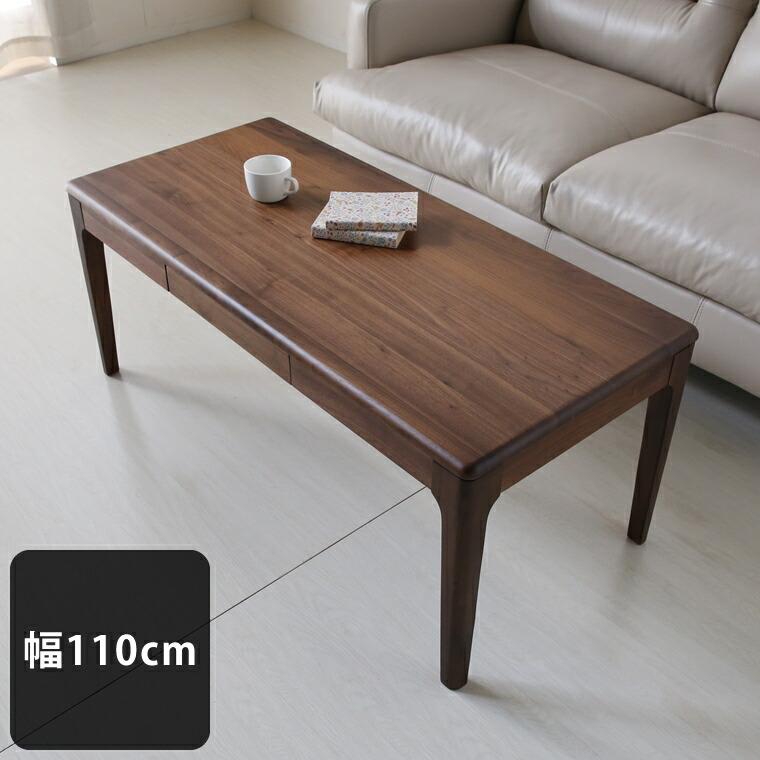 ローテーブル ウォールナット 高級感 おしゃれ 無垢材 幅110 奥行50 高