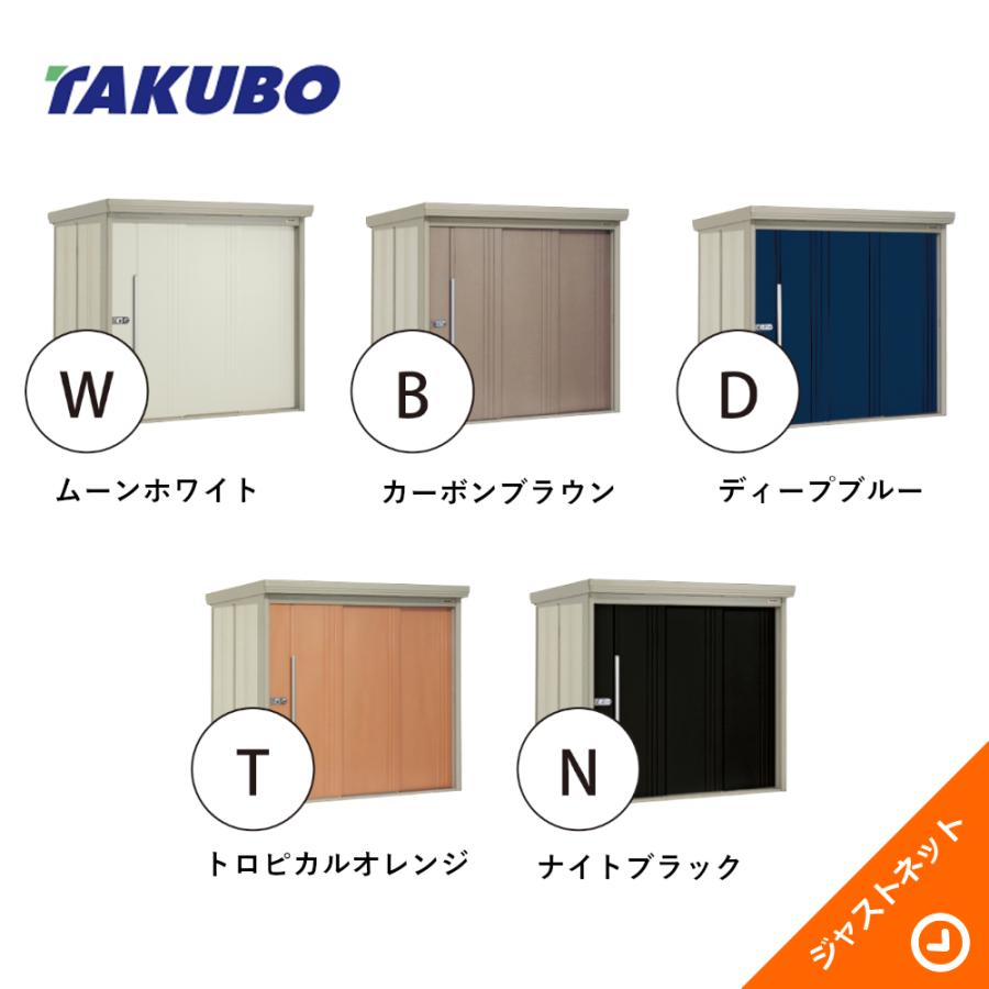 タクボ物置 【新生活応援セール】ND-2922 mr. ストックマン ダンディ