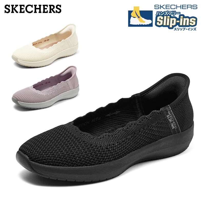 SKECHERS（スケッチャーズ） スリップインズ レディース スリッポン