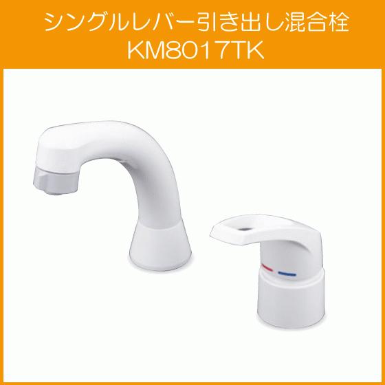 タカラスタンダード（Takara standard） シングルレバー引出し混合栓