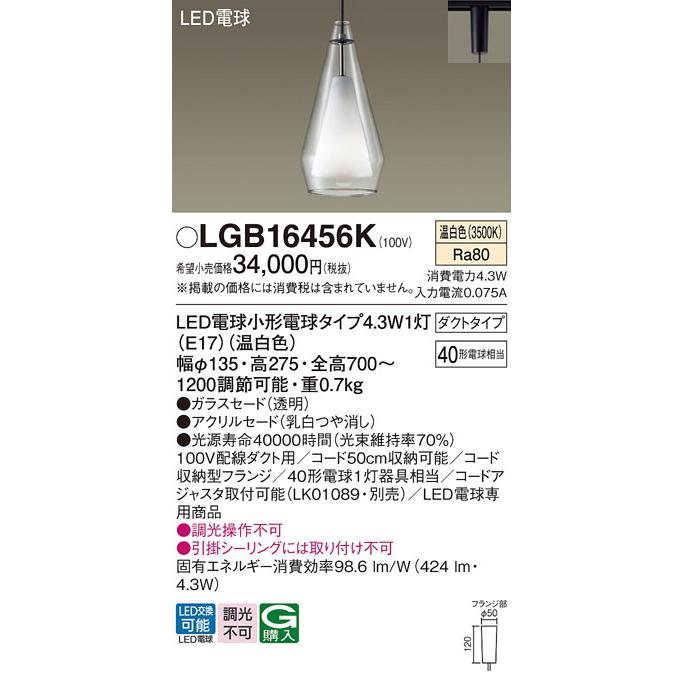 Panasonic（パナソニック） 【LGB16456K】 ペンダント デザイン