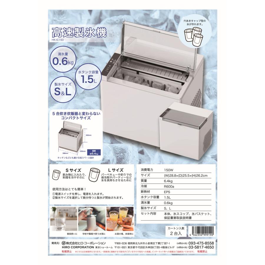 ◇≪Z HK-IC150≫送料無料 ヒロ 高速製氷機 ホワイトタイプ【優良配送
