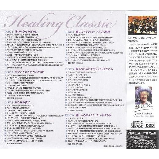 癒しのクラシック CD6枚組 : FULL FULL 1694 - 通販 - Yahoo!ショッピング