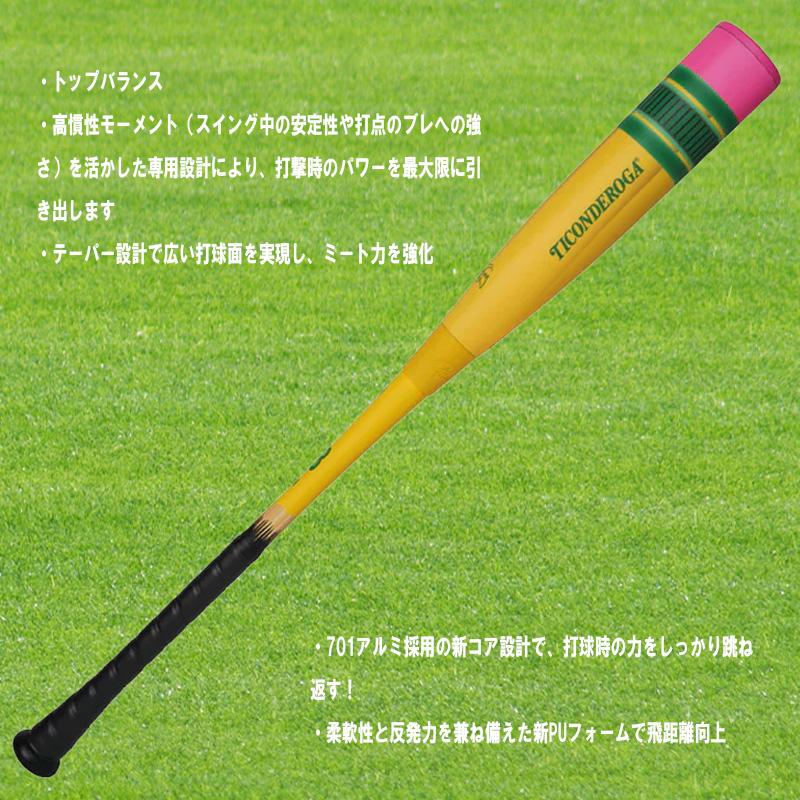 Victus ペンシルバット 軟式 一般用 トップバランス 85cm レガシー