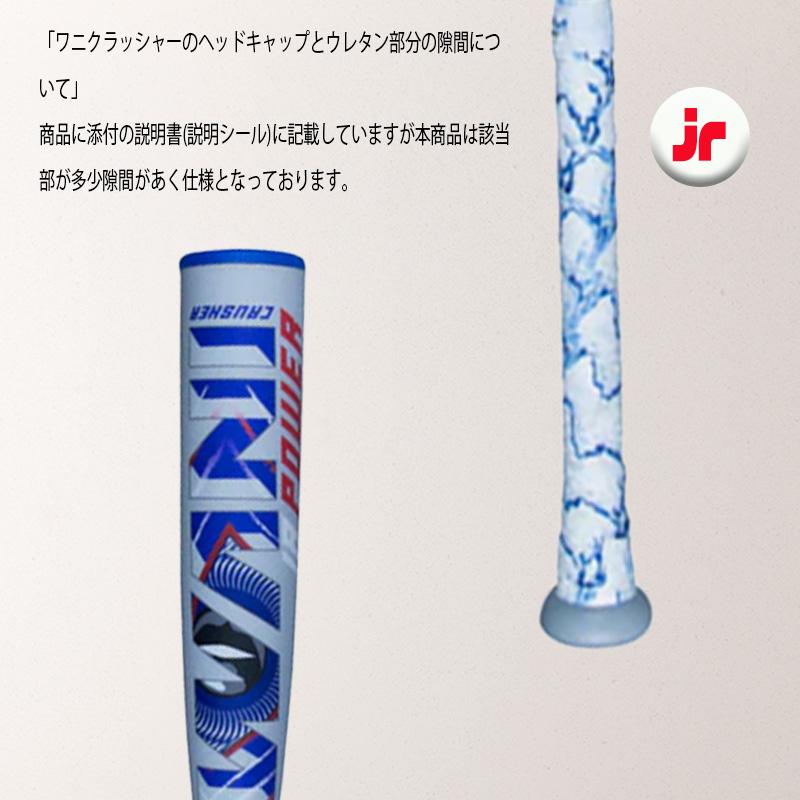 marucci マルチ ワニクラッシャーパワー「青ワニ」ジュニア 軟式用
