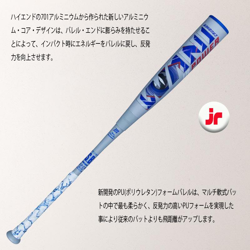 marucci マルチ ワニクラッシャーパワー「青ワニ」ジュニア 軟式用
