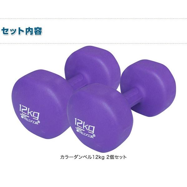 FIELDOOR（フィールドア） 1年保証 ダンベル 12kg 2個セット 合計24kg