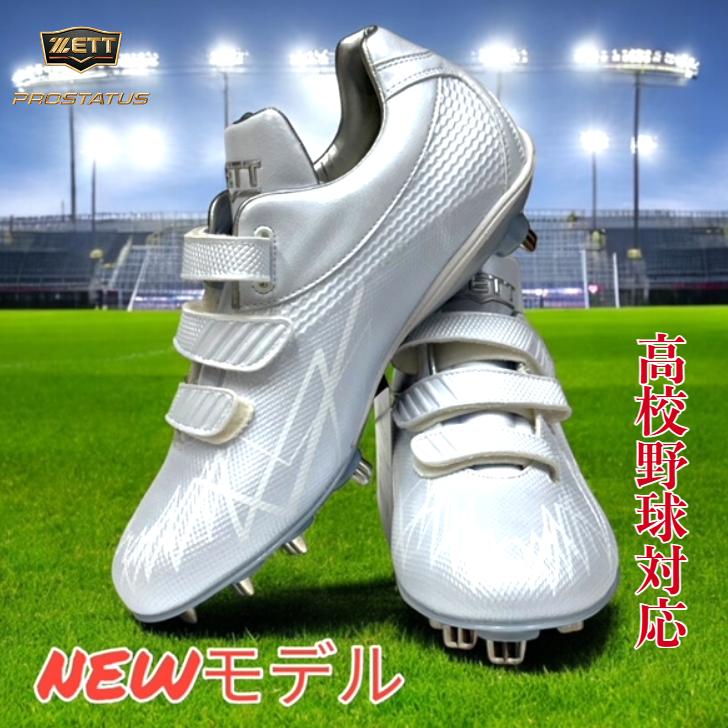 ゼット（ZETT） 野球 スパイク ホワイト マジックテープ BSR2719WMB