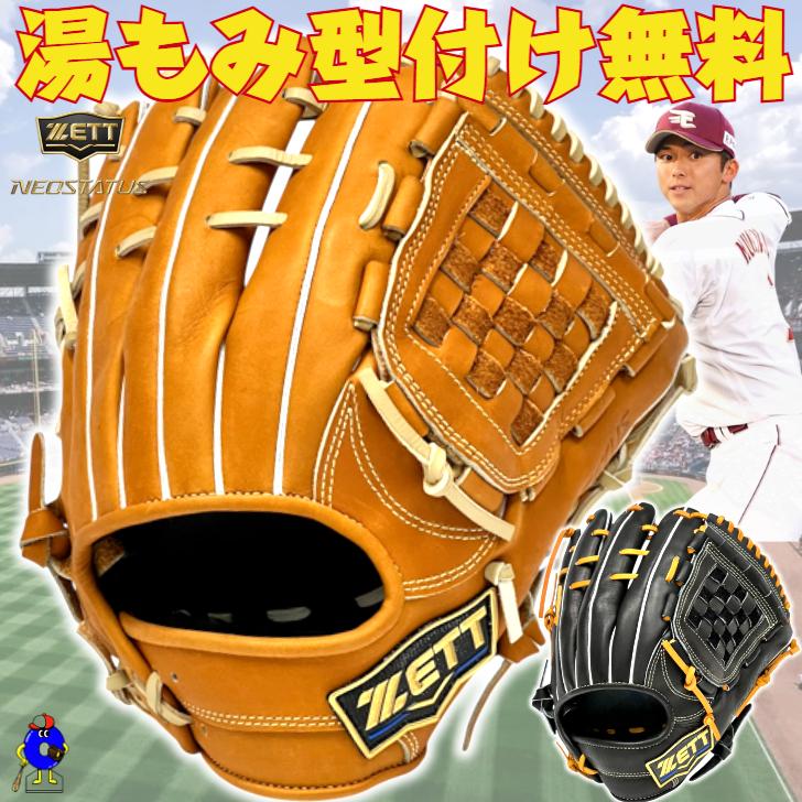 ネオステイタス 2026年モデル ゼット 軟式グローブ 宗山モデル 内野手