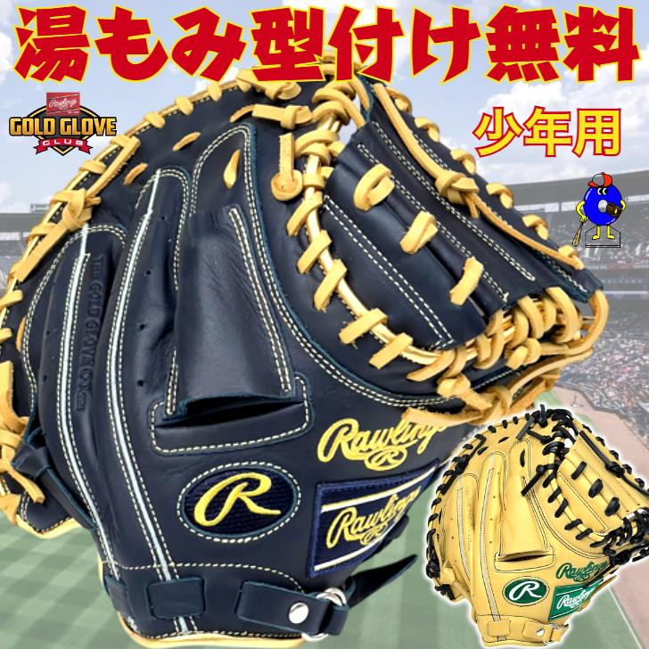 Rawlings（ローリングス） 軟式 少年用キャッチャーミット キャメル