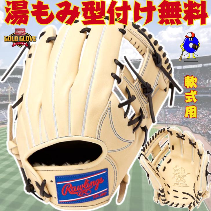 Rawlings（ローリングス） 軟式グローブ 内野手用 HOH PRO EXCEL