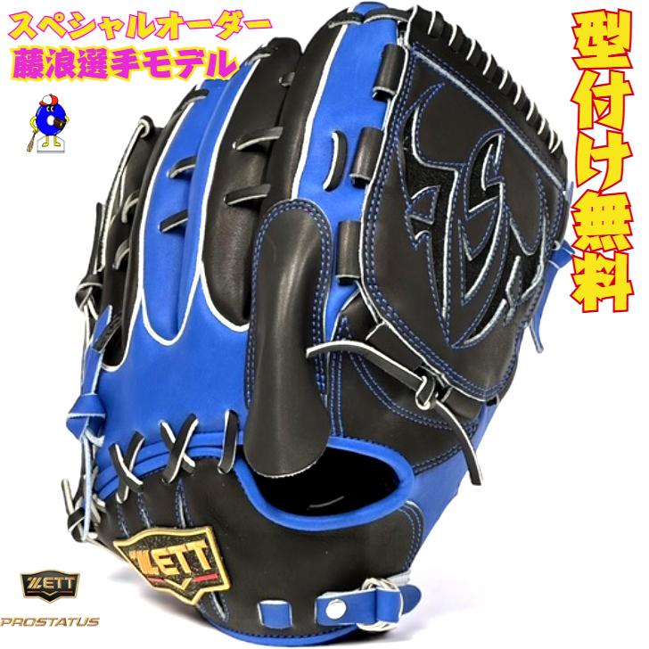 プロステイタス ゼット 軟式用 オーダーグローブ 投手ピッチャー用