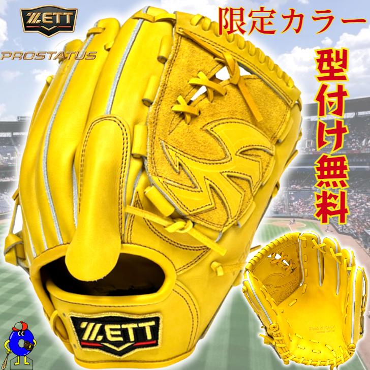 プロステイタス ゼット 硬式グローブ 投手ピッチャー用 右投げ用