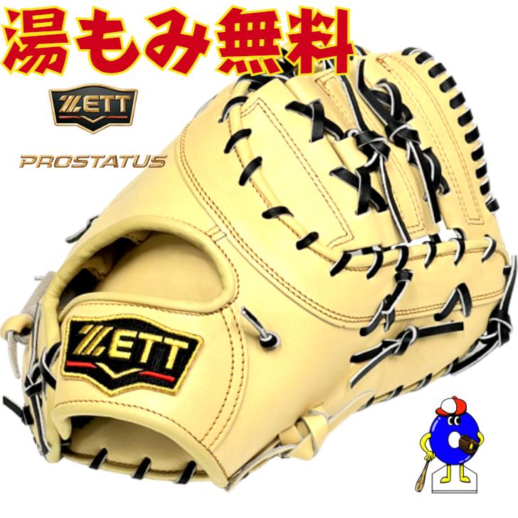 プロステイタス ゼット 硬式 ファーストミット 一塁手用 右投げ用