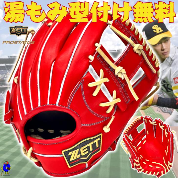 プロステイタス 2025年モデル ゼット 硬式グローブ 今宮モデル 内野手