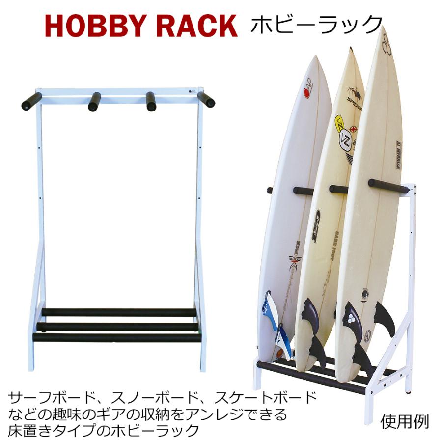 サーフボードラック 縦置き 室内 ホビーラック サーフボードスタンド