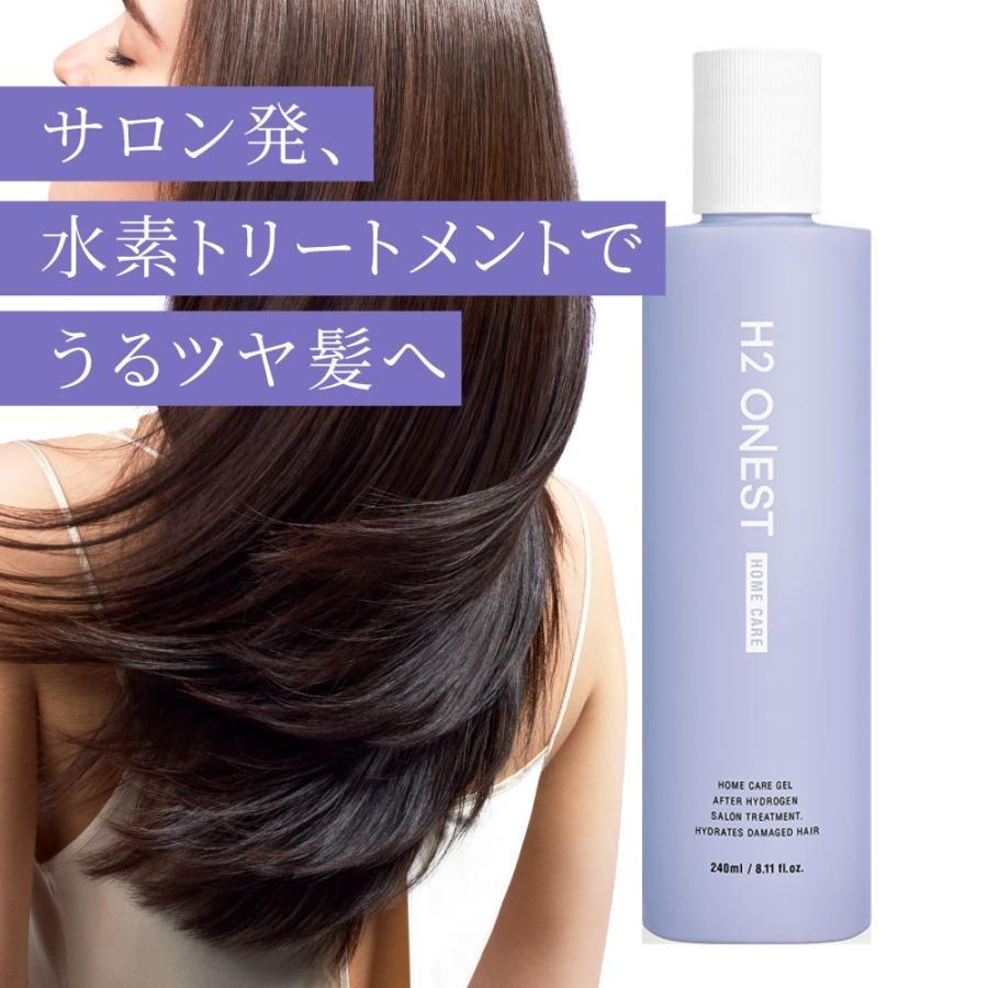 H2 ONEST 水素トリートメント トリートメント 1本(240g) 2個セット 5