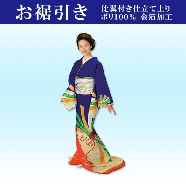 踊り 着物 裾引き 芸者着 仕立上がり ポリエステル 日本舞踊、歌謡舞踊