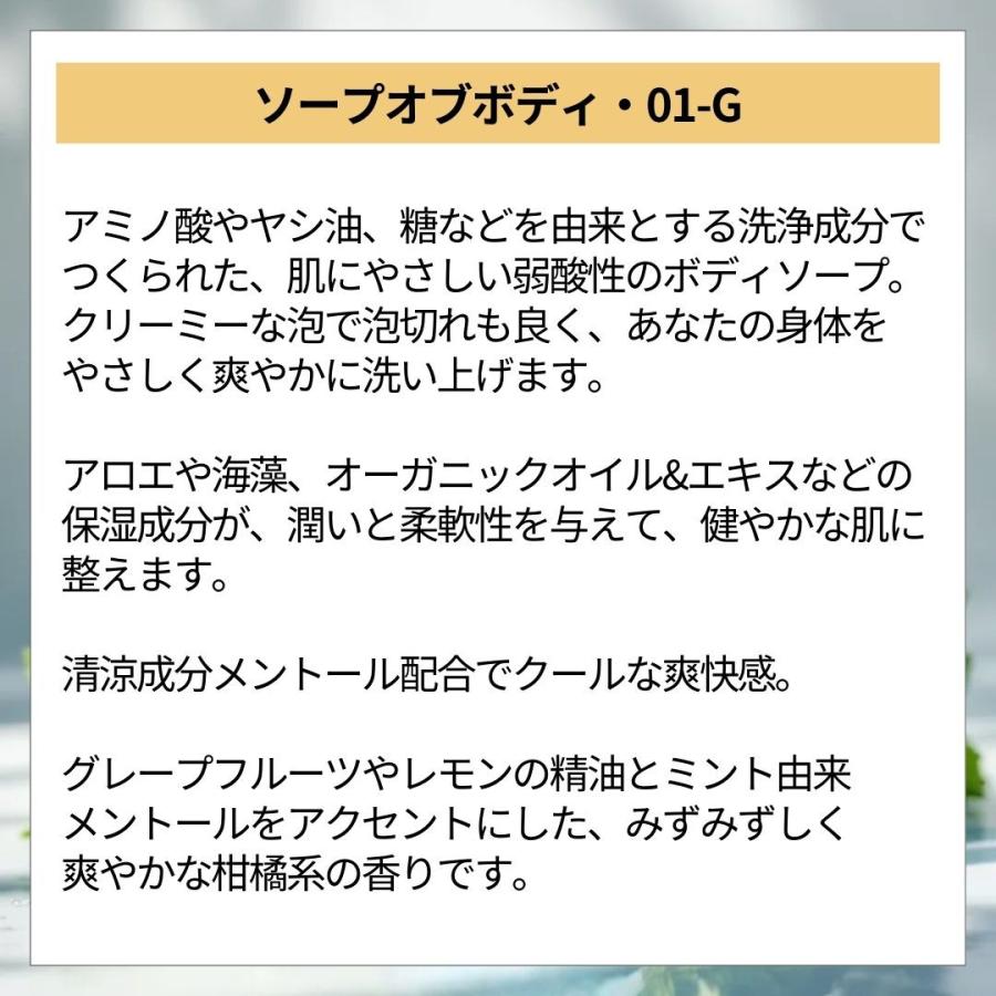 Of cosmetics（オブ・コスメティックス） ソープオブボディ・01-G