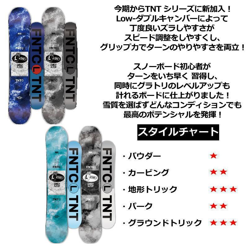FNTC 【即納】23-24 FNTC TNT L + ZUMA ZM メンズ スノーボード