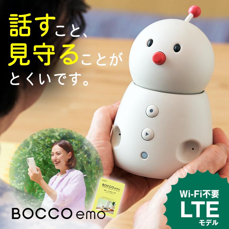 BOCCO emo LTEモデル 本体レンタル＆月額利用プラン エントリー