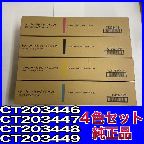 富士フィルムビジネスイノベーション CT203446 CT203447 CT203448