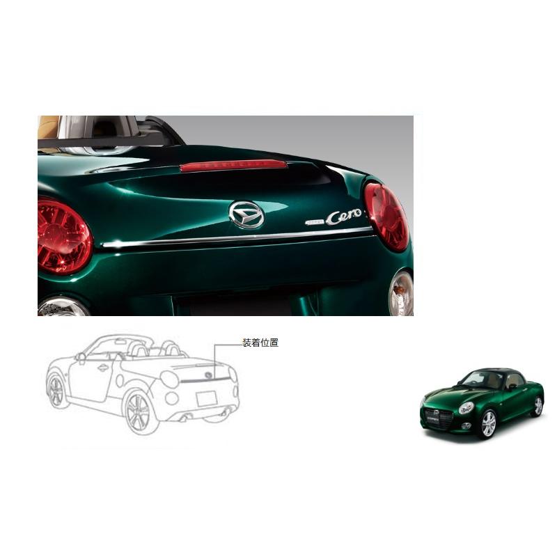 コペン (YT)バックドアガーニッシュ(メッキ)Cero用「ダイハツ純正用品