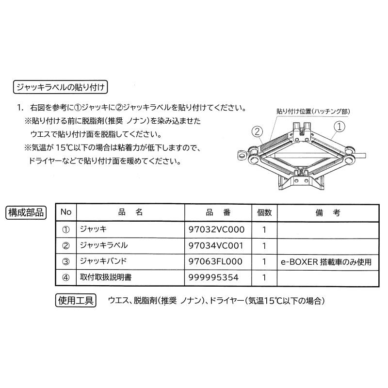 SUBARU（スバル） (ZYR)ジャッキキット「スバル純正用品