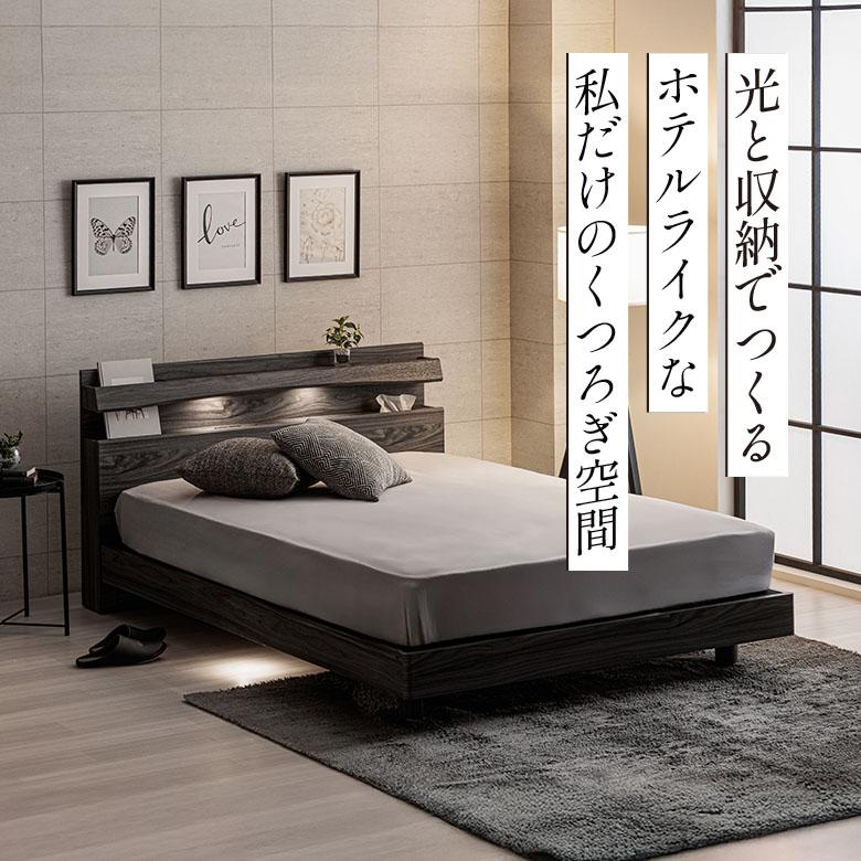 宮付き ベッドフレーム 足元を照らすフロアライト付き LED コンセント