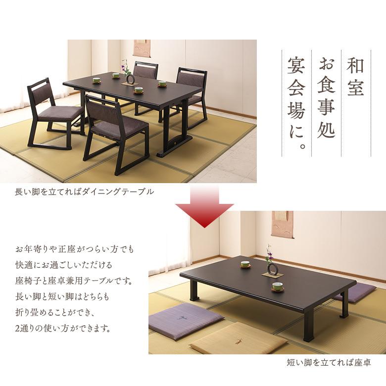 和座 座卓兼用テーブル【180×60cm】【折り畳み式テーブルで座卓にも
