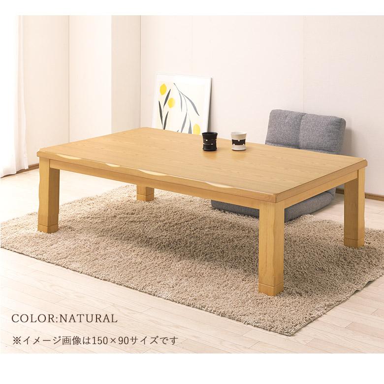 こたつ 120×80cm こたつテーブル ロータイプ 長方形 タモ突板