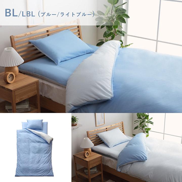 イケヒコ 寝具カバー 寝具カバーセット リバーシブル【リバDカバー4点