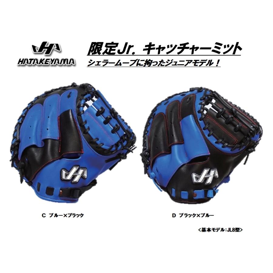 ハタケヤマ（HATAKEYAMA） 少年軟式用キャッチャーミット PRO-JC8 限定