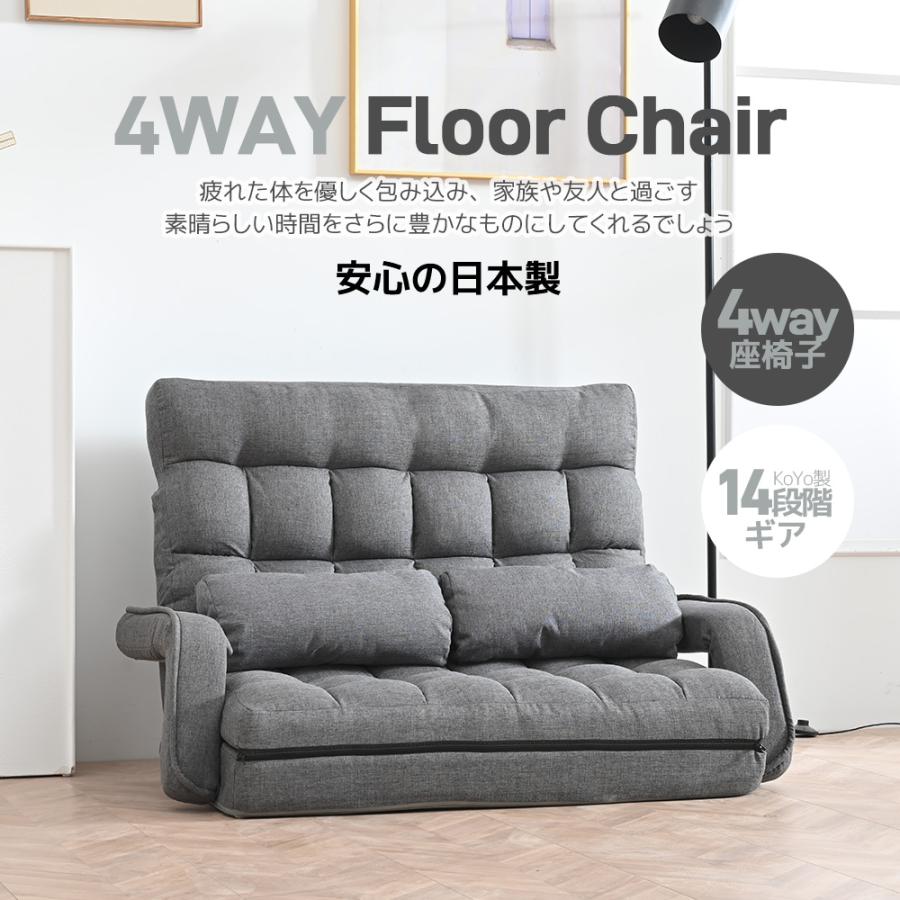 座椅子 2人掛けソファー 二人掛け 4WAY 連動肘つき 2P 14段階調節