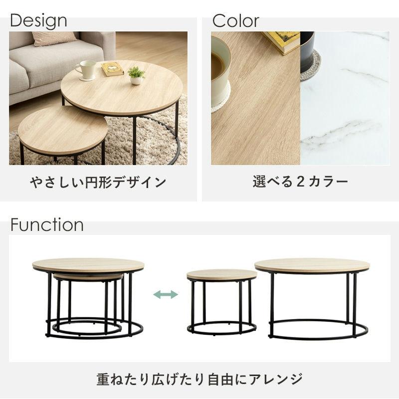 岩附 ネストテーブル IW-6012 円形 幅72cm/45cm センターテーブル