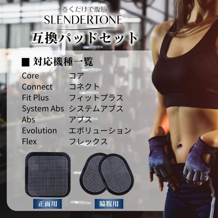 アクティブ スレンダー スレンダートーンエボリューション 互換パッド