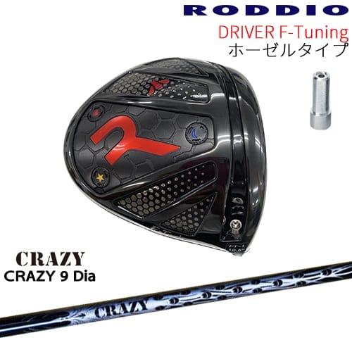 工房カスタム】RODDIO Driver F-Tuning ホーゼルタイプ[DW]ロッディオ