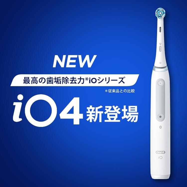 オーラルB 電動歯ブラシ ブラウン 公式ストア iO4 クワイトホワイト