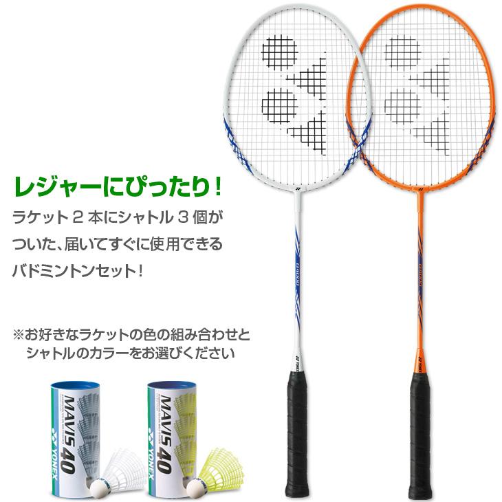 YONEX（ヨネックス） バドミントンラケット2本＋ナイロンシャトル3個