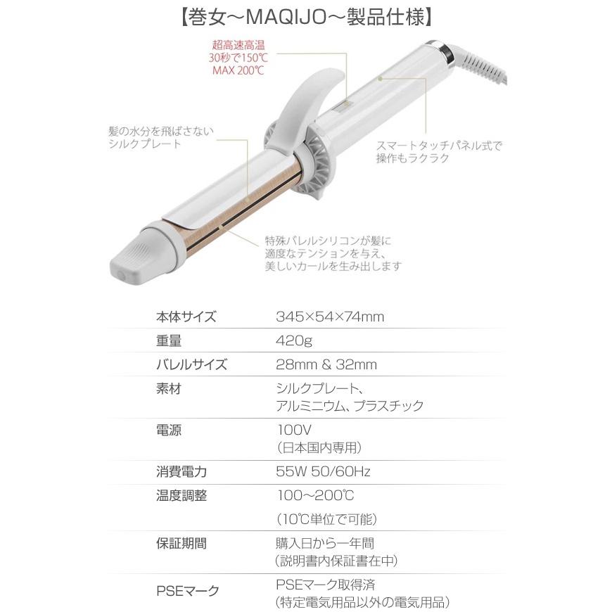 KINUJO（絹女） 【正規代理店品 1年保証】絹女 巻女 MAQIJO 28mm 32mm