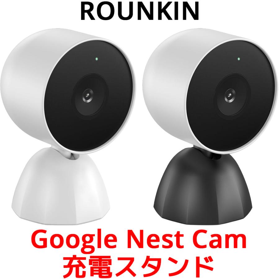 ROUNKIN Google Nest Cam 充電スタンド バッテリー 用 グーグル ネスト