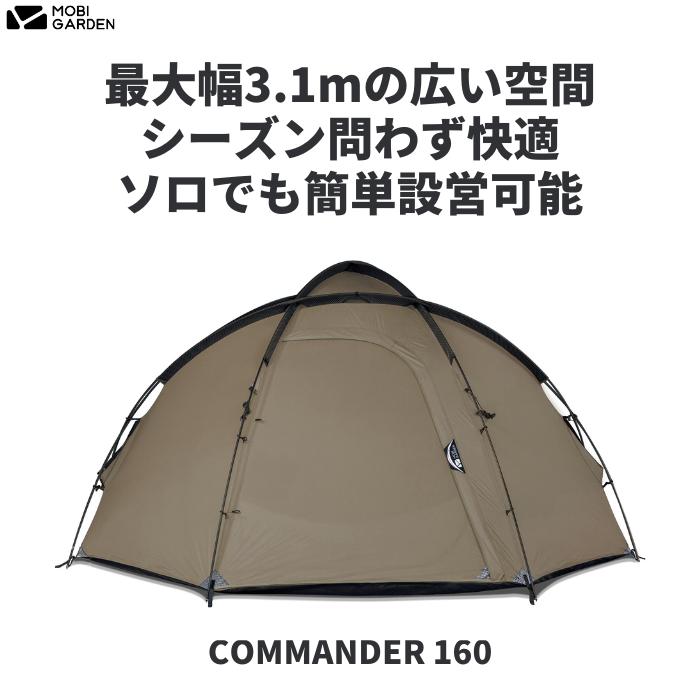 OUTLET】MOBI GARDEN COMMANDER 160 コマンダー アウトレット ソロ